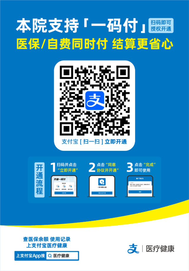  駐馬店市第一人民醫(yī)院一碼付服務(wù)正式上線，醫(yī)療繳費效率翻倍提升