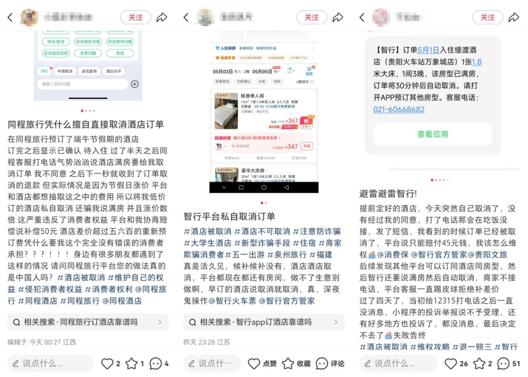 女子提前倆月訂“五一”酒店被退單，平臺方能免責嗎？