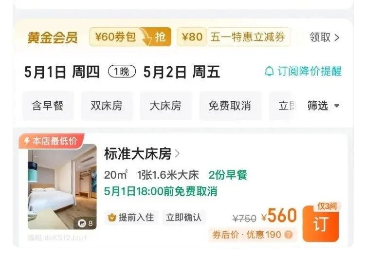 女子提前倆月訂“五一”酒店被退單，平臺方能免責嗎？