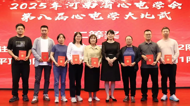 【喜報(bào)】駐馬店市中醫(yī)院在河南省心電學(xué)會(huì)第八屆心電學(xué)大比武中榮獲佳績(jī)！