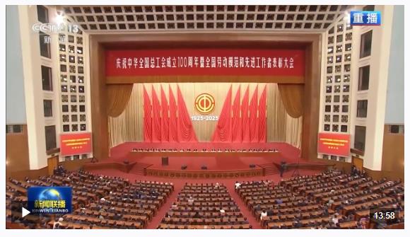 時(shí)政新聞眼丨工運(yùn)事業(yè)和工會(huì)工作如何譜寫時(shí)代新篇？習(xí)近平指引方向