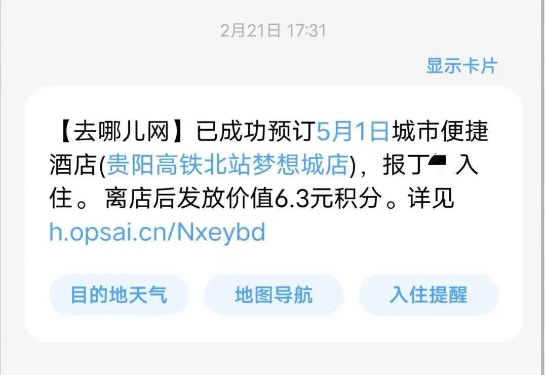 女子提前倆月訂“五一”酒店被退單，平臺方能免責嗎？