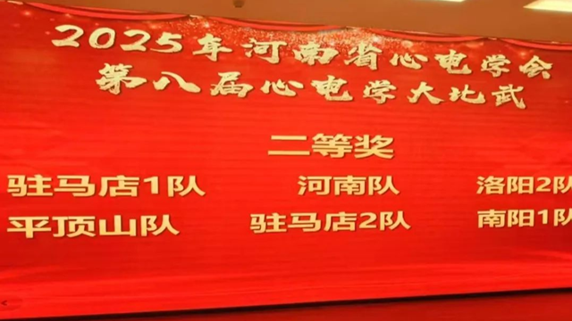  再創(chuàng)佳績！駐馬店市中心醫(yī)院獲省級獎項