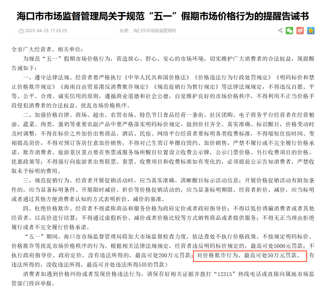 女子提前倆月訂“五一”酒店被退單，平臺方能免責嗎？