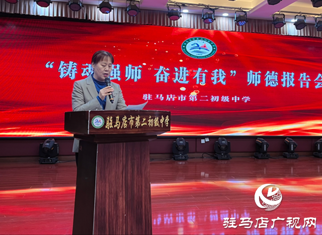 駐馬店市第二初級中學(xué)舉行師德報告會