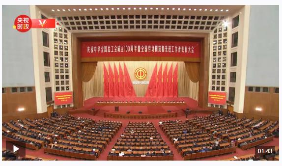 時(shí)政新聞眼丨工運(yùn)事業(yè)和工會(huì)工作如何譜寫時(shí)代新篇？習(xí)近平指引方向