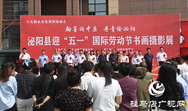泌陽(yáng)縣舉行迎“五一”書(shū)畫(huà)攝影展
