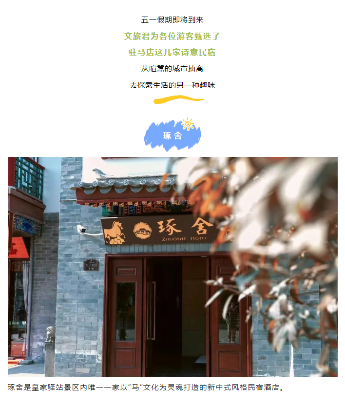 不糾結(jié)！五一來駐馬店，就住這幾家寶藏民宿！