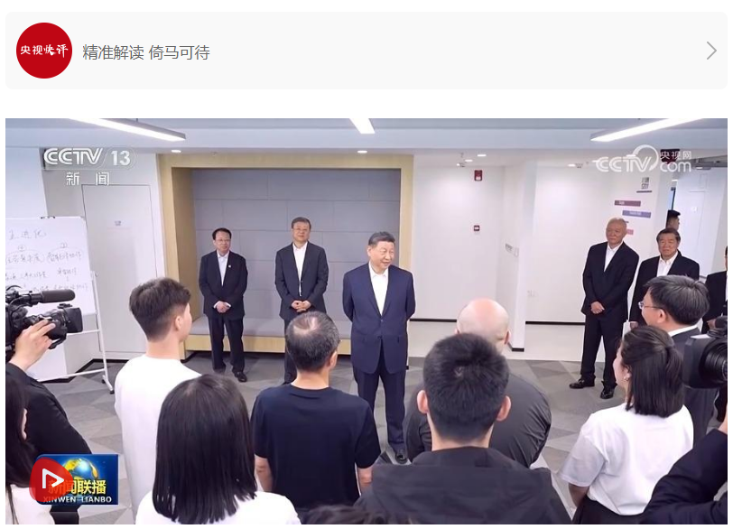 【央視快評】加快建成具有全球影響力的科技創(chuàng)新高地