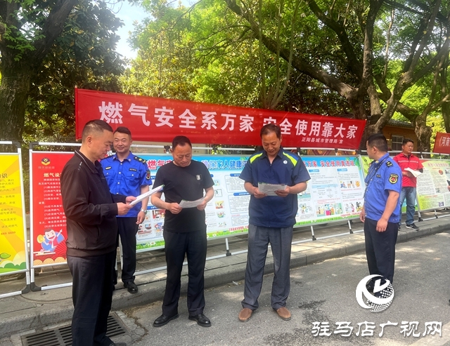 正陽縣城市管理局：積極開展燃?xì)獍踩?宣傳燃?xì)獍踩R