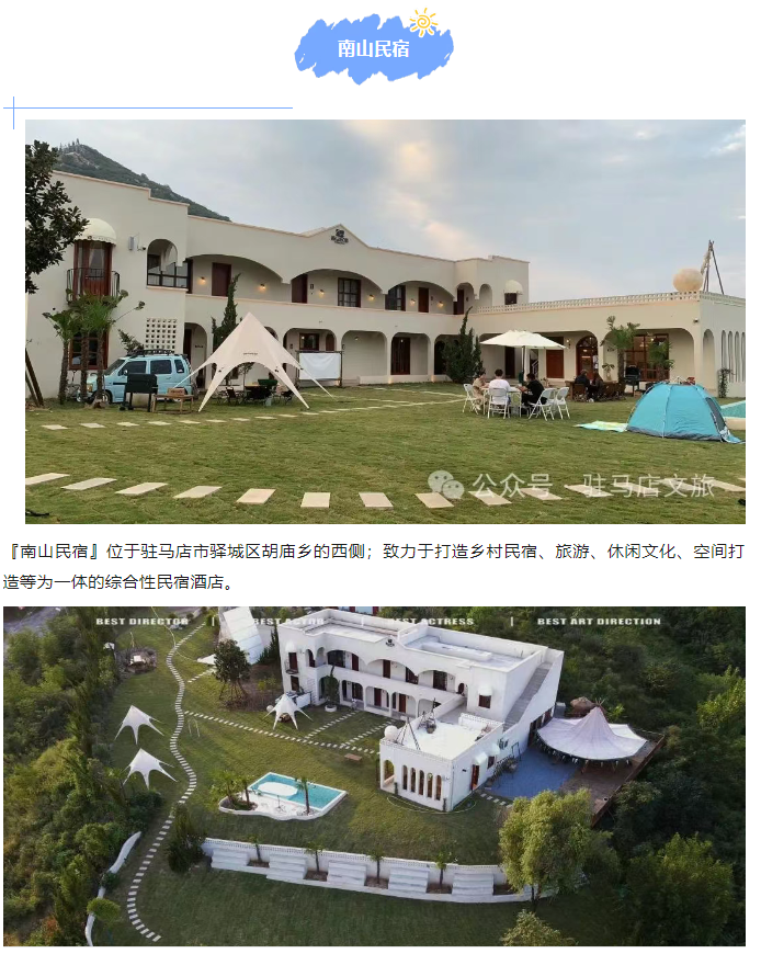 不糾結(jié)！五一來駐馬店，就住這幾家寶藏民宿！
