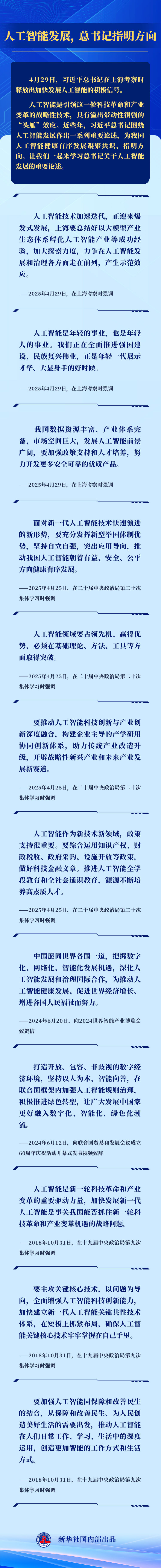 人工智能發(fā)展，總書記指明方向