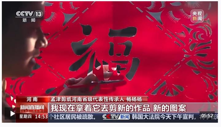 方寸紙張里的古韻新生 非遺傳承人如何讓剪紙年畫“跨界出圈”？