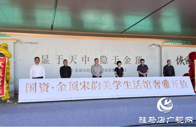 “金融+科技+產業(yè)”融合實踐新突破--國資?金頂宋韻美學生活館開放