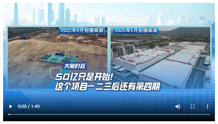 【項(xiàng)目建設(shè)進(jìn)行時(shí)】50億只是開始！這個(gè)項(xiàng)目一二三后還有第四期