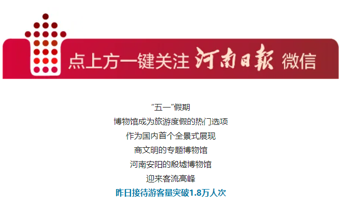 這個(gè)假期，很多人為一只“手”來河南！