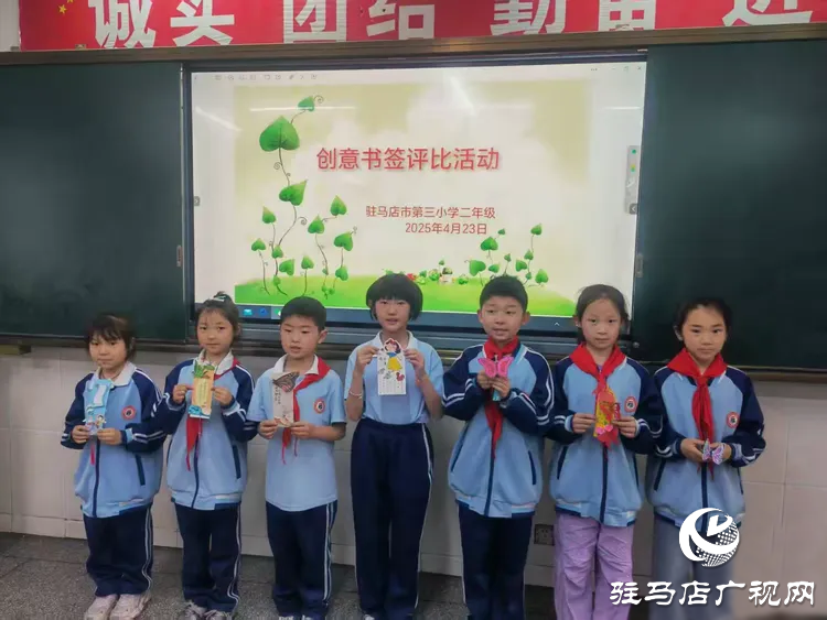  書香浸潤心靈，閱讀點亮人生一一駐馬店市第三小學(xué)世界讀書日活動成果展