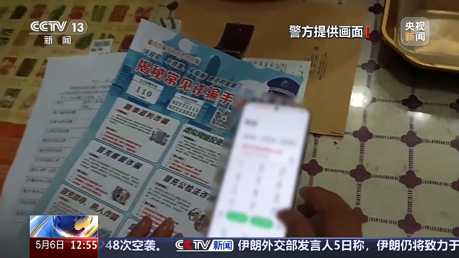 警惕！接個(gè)電話(huà)差點(diǎn)被騙150萬(wàn) 警方還原騙局實(shí)施過(guò)程