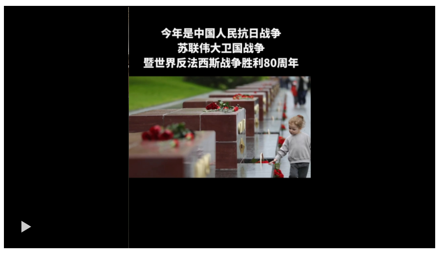 一見(jiàn)·歷史從未遺忘，和平彌足珍貴