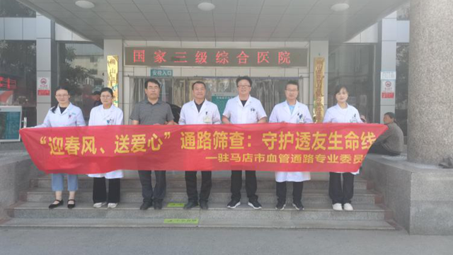  迎春風(fēng)，送愛心——駐馬店市第一人民醫(yī)院開展'迎春風(fēng)，送愛心'通路篩查：守護(hù)透友生命線系列義診活動(dòng)