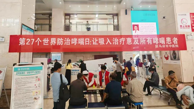 守護(hù)呼吸健康，踐行優(yōu)質(zhì)服務(wù)——駐馬店市中醫(yī)院開(kāi)展世界防治哮喘日義診活動(dòng)