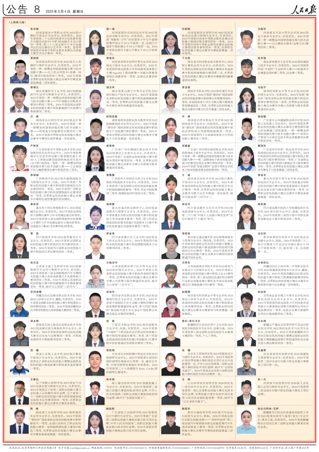 祝賀！河南這10名學(xué)生登上《人民日報(bào)》