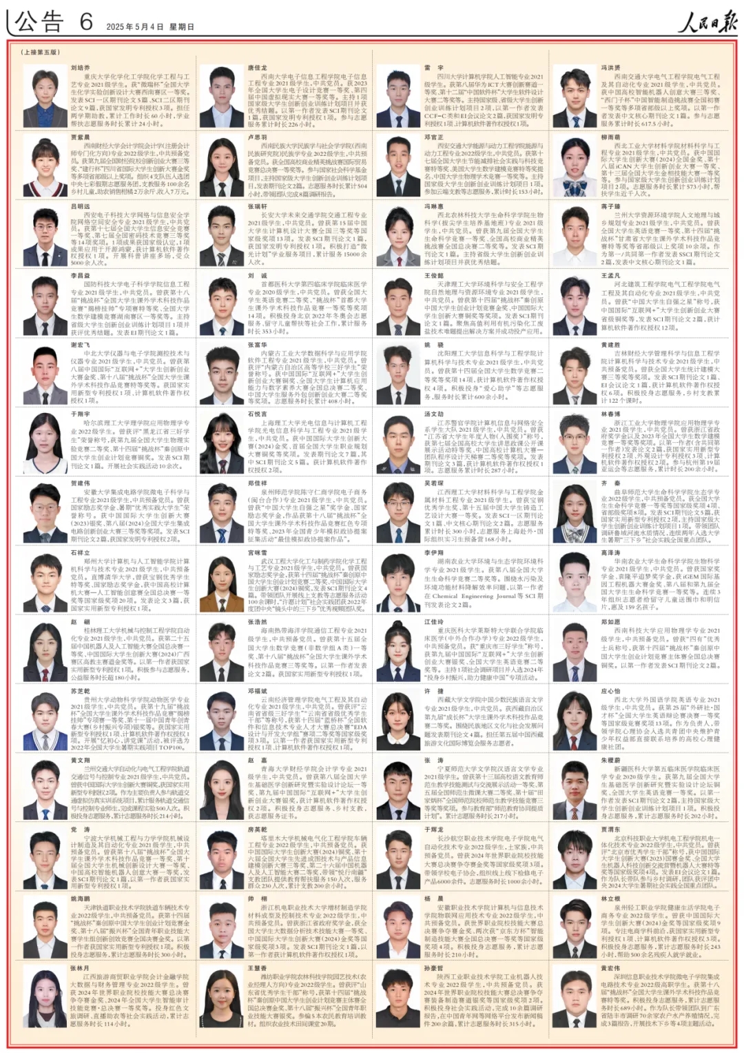 祝賀！河南這10名學(xué)生登上《人民日報(bào)》