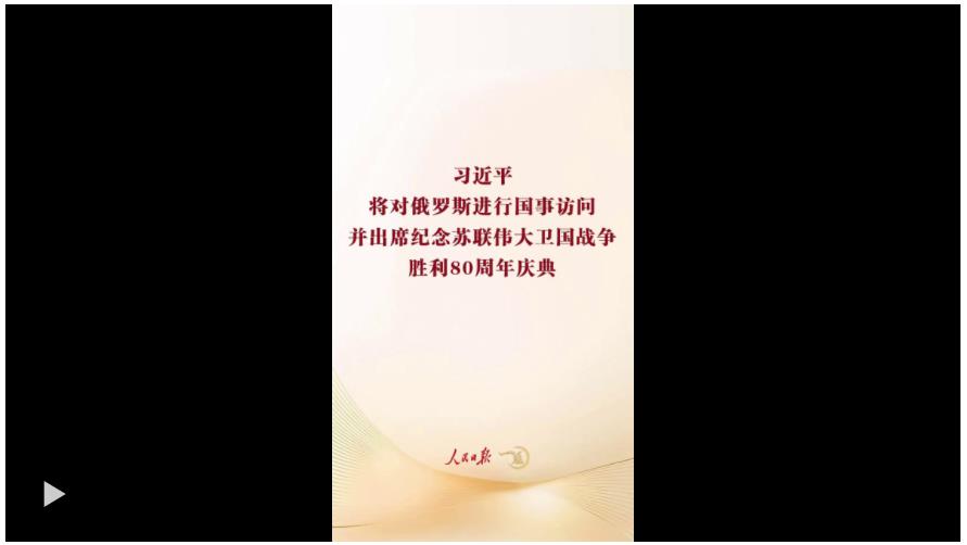 一見·回顧珍貴光影，期待習主席的俄羅斯之行