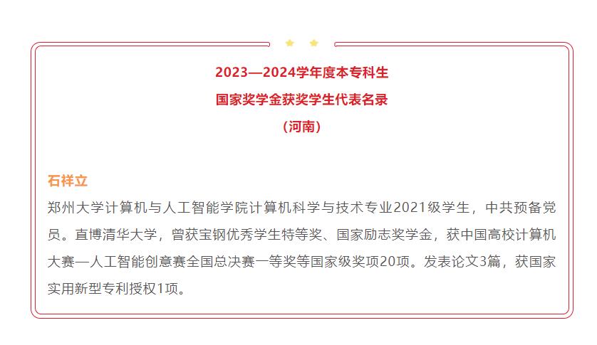 祝賀！河南這10名學(xué)生登上《人民日報(bào)》