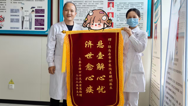 駐馬店市中醫(yī)院：中醫(yī)妙術(shù)解心憂，患者感恩贈(zèng)錦旗