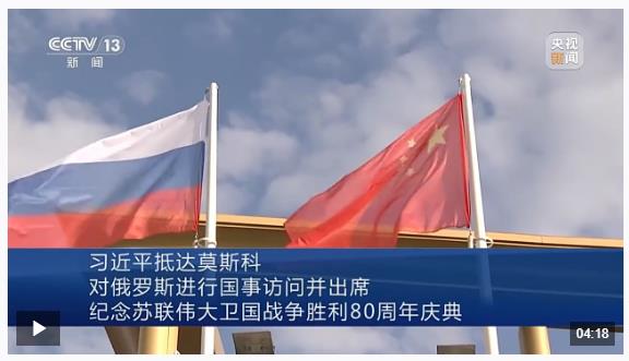 時(shí)政新聞眼丨訪俄第一天，習(xí)近平為何強(qiáng)調(diào)這三個(gè)關(guān)鍵詞？