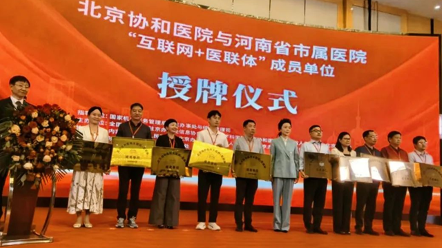 攜手協(xié)和，醫(yī)啟新程——駐馬店市中醫(yī)院開啟高質(zhì)量發(fā)展新篇章
