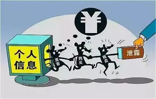 個(gè)人信息泄露背后黑手是誰？網(wǎng)警為你揭露