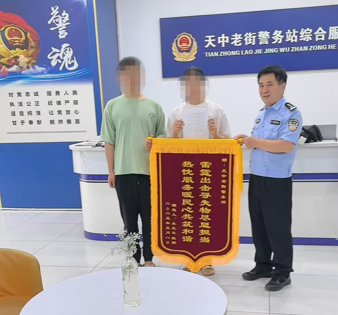 黃金手鏈失而復得  女子錦旗真情致謝