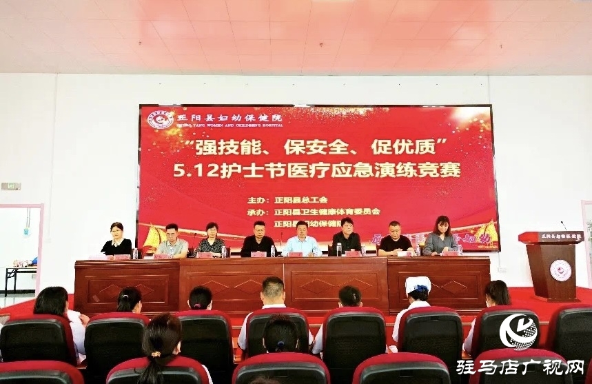 正陽縣婦幼保健院舉辦5.12國際護(hù)士節(jié)醫(yī)療應(yīng)急演練競(jìng)賽活動(dòng)