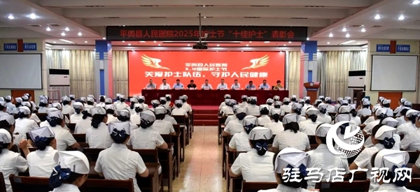 平輿縣人民醫(yī)院舉行慶祝國際護(hù)士節(jié)主題活動(dòng)