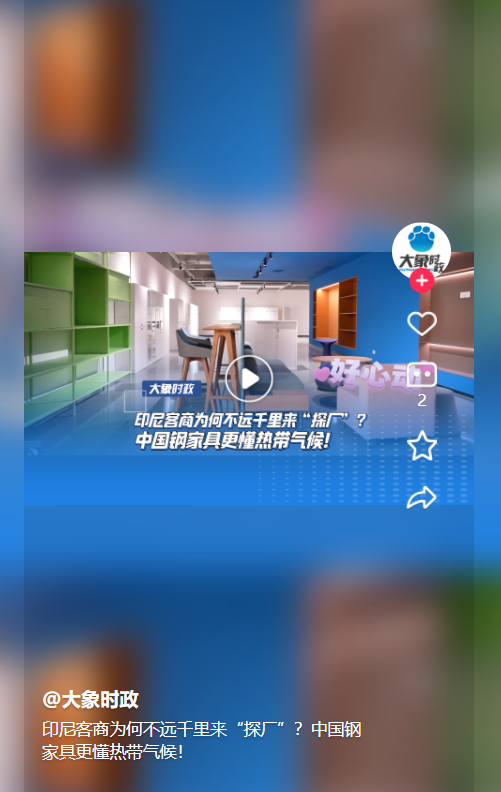 印尼客商為何不遠千里來“探廠”？中國鋼家具更懂熱帶氣候！