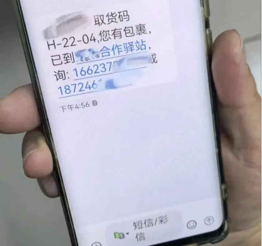 收到“取件碼短信”卻取不出快遞？警惕！