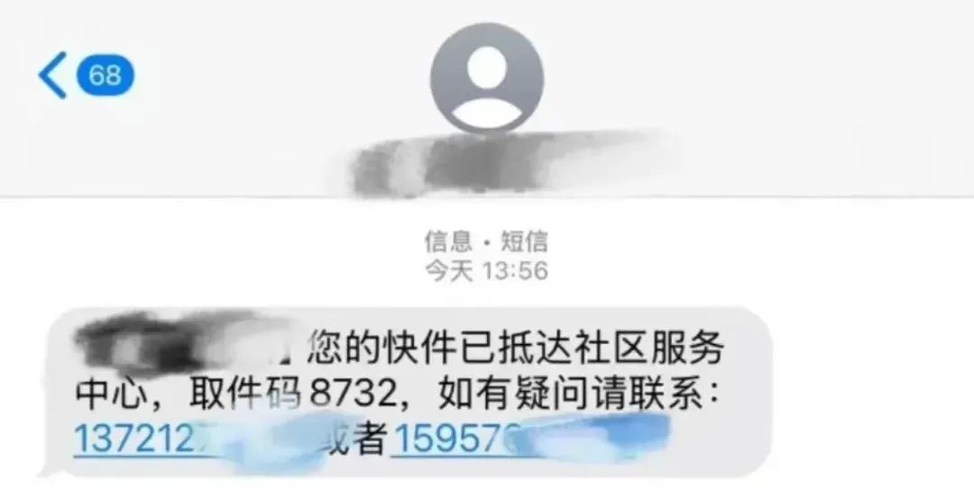 收到“取件碼短信”卻取不出快遞？警惕！