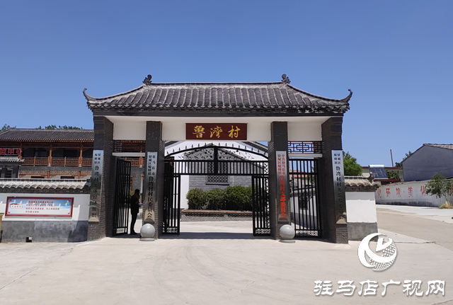 驛城區(qū)蟻蜂鎮(zhèn)魯灣村：推動(dòng)人居環(huán)境提檔升級(jí) 繪就美麗鄉(xiāng)村新畫卷