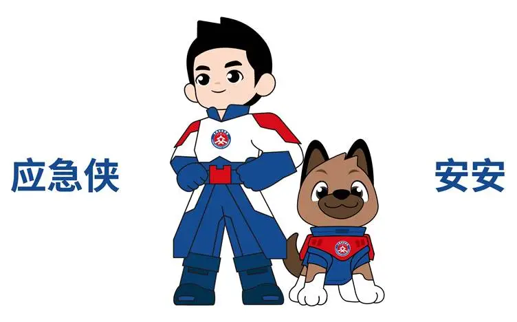 應(yīng)急管理部正式發(fā)布應(yīng)急科普IP形象