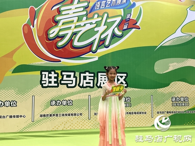 第二屆“青芒杯”全國(guó)語(yǔ)言藝術(shù)展演駐馬店展區(qū)市區(qū)海選舉行