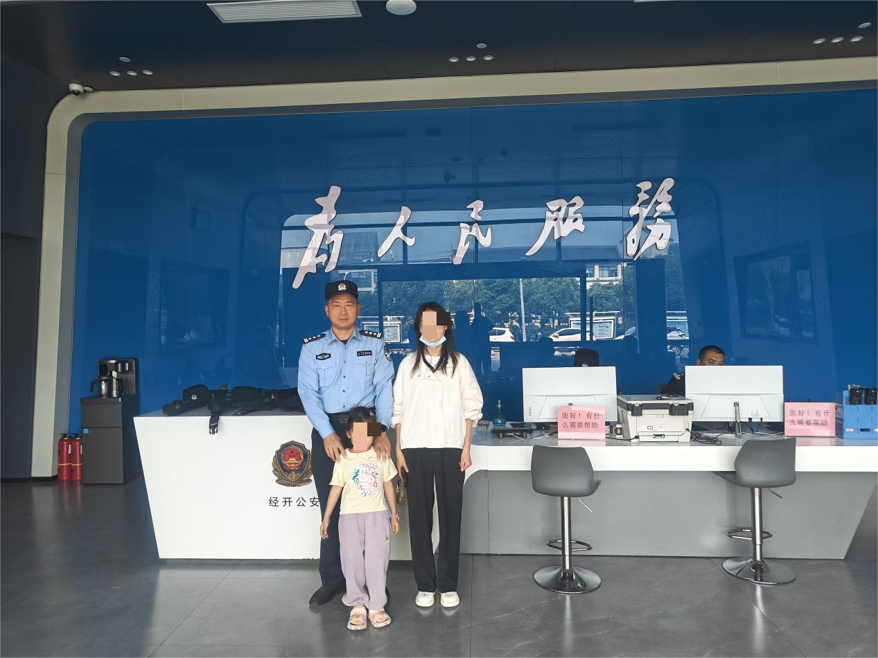 駐馬店市公安局經(jīng)濟(jì)開(kāi)發(fā)區(qū)分局幫助四歲走失女童與家人團(tuán)聚
