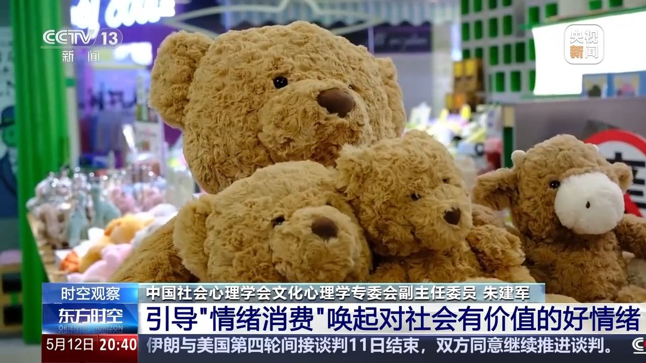 花錢開心 今天你“情緒消費”了嗎？