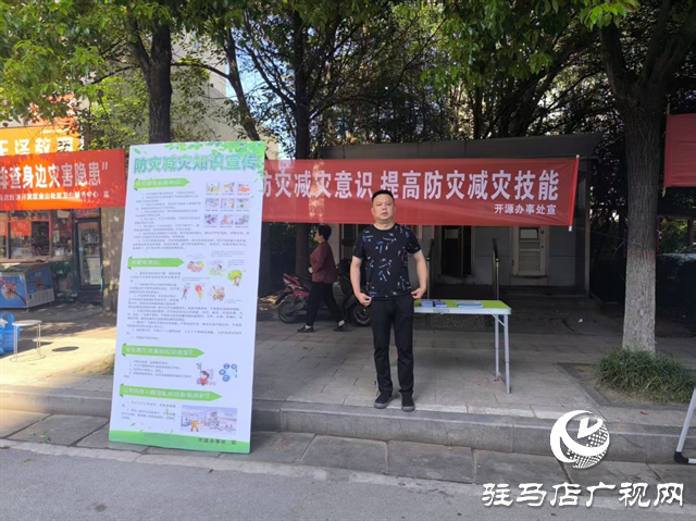  開源辦事處開展防災減災日宣傳活動