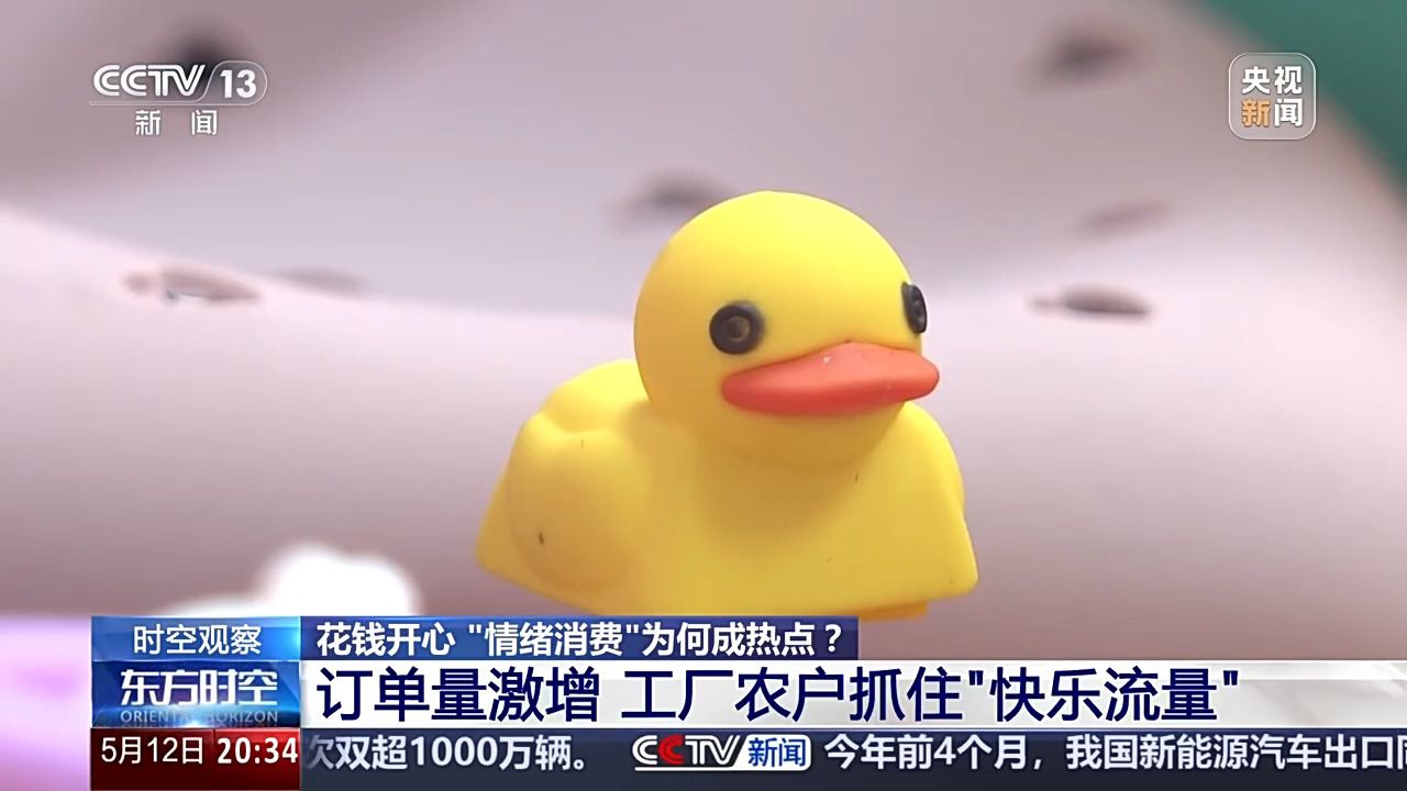 花錢開心 今天你“情緒消費”了嗎？