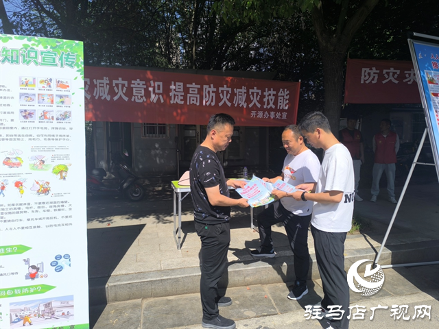  開源辦事處開展防災減災日宣傳活動