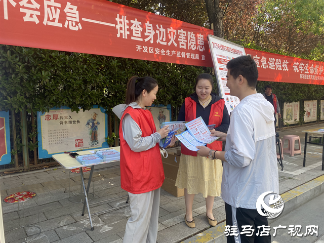  開發(fā)區(qū)開展防震減災宣傳活動