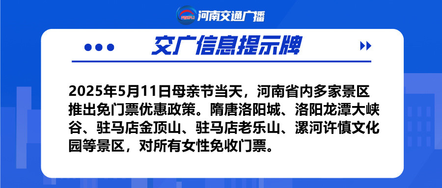 河南多家景區(qū)母親節(jié)免門票！名單匯總來了→