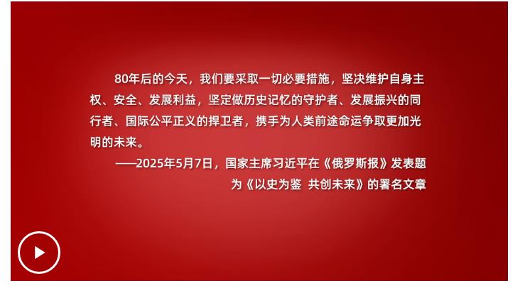 學(xué)習(xí)·知行丨歷史不會忘記 習(xí)近平深刻詮釋這場“偉大勝利”